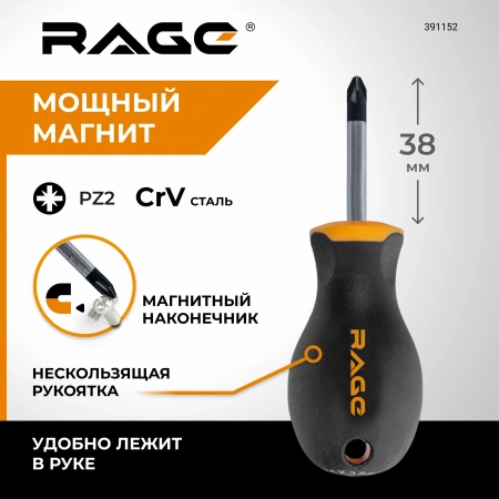 Отвертка крестовая PZ2X38 мм RAGE by VIRA 391152; УТ-00000474
